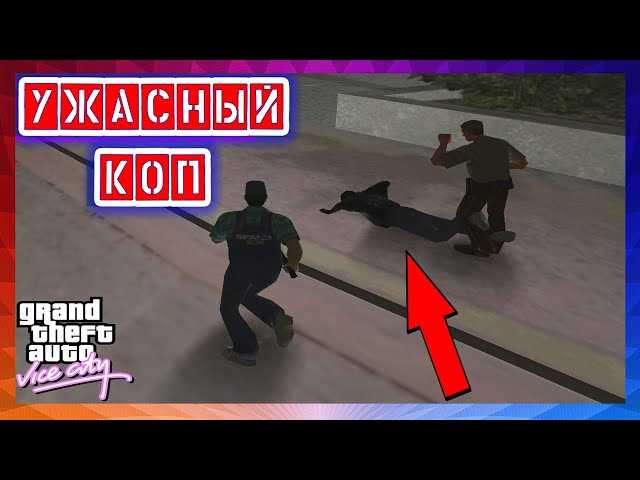 GTA Vice City - самые забавные баги приколы и фейлы